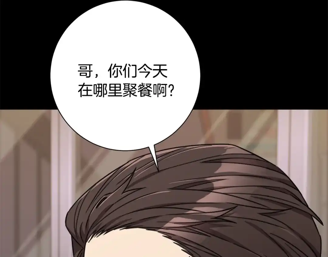 我只心动不结婚 第77话 恶意报复 第107页