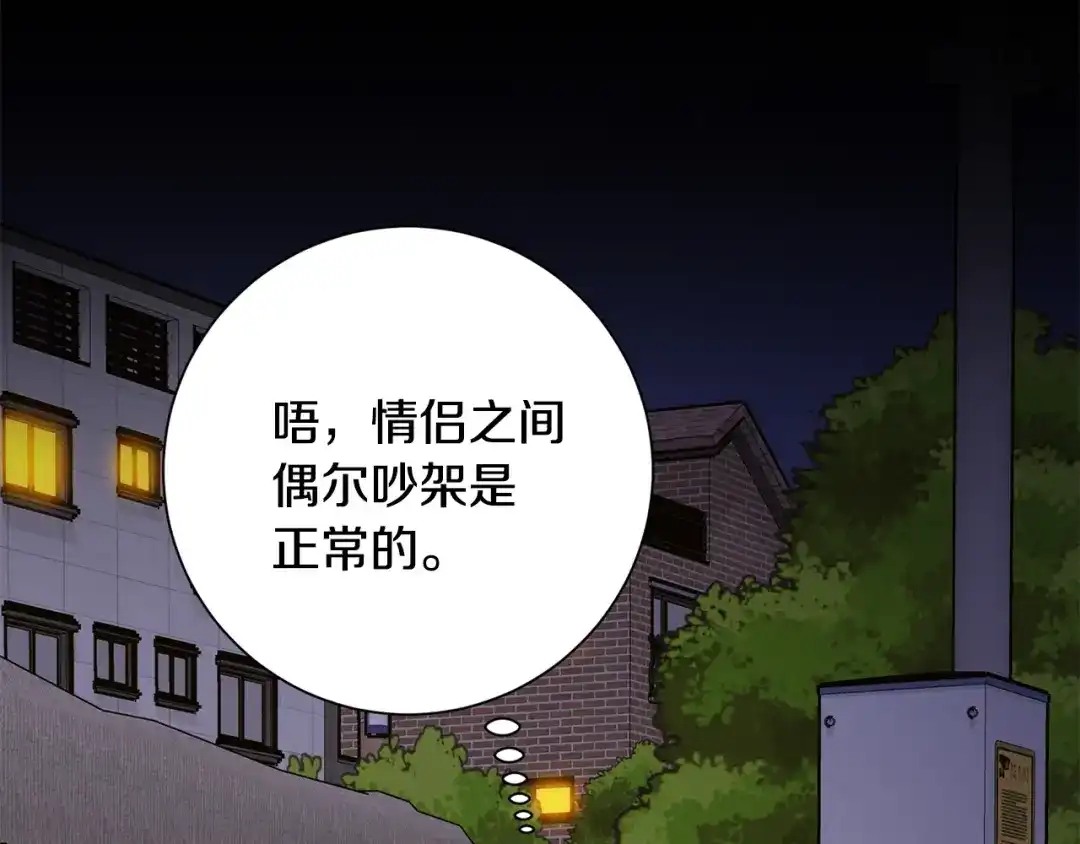 我只心动不结婚 第77话 恶意报复 第114页