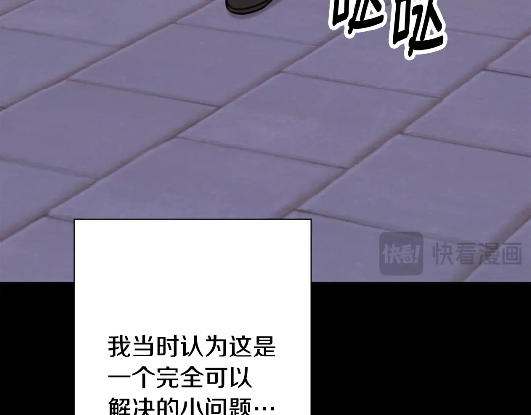 我只心动不结婚 第77话 恶意报复 第117页