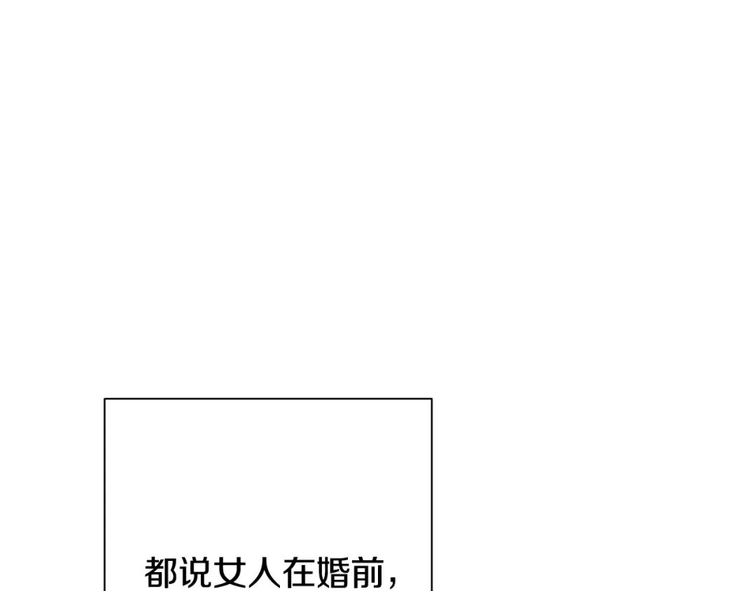 我只心动不结婚 第77话 恶意报复 第12页