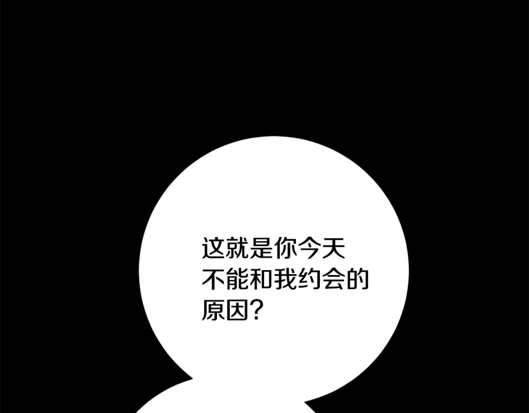 我只心动不结婚 第77话 恶意报复 第131页