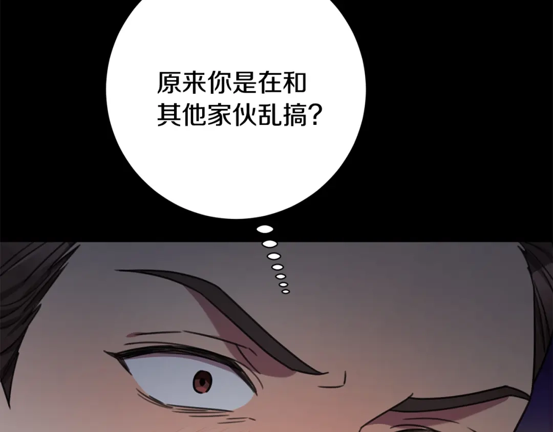 我只心动不结婚 第77话 恶意报复 第132页