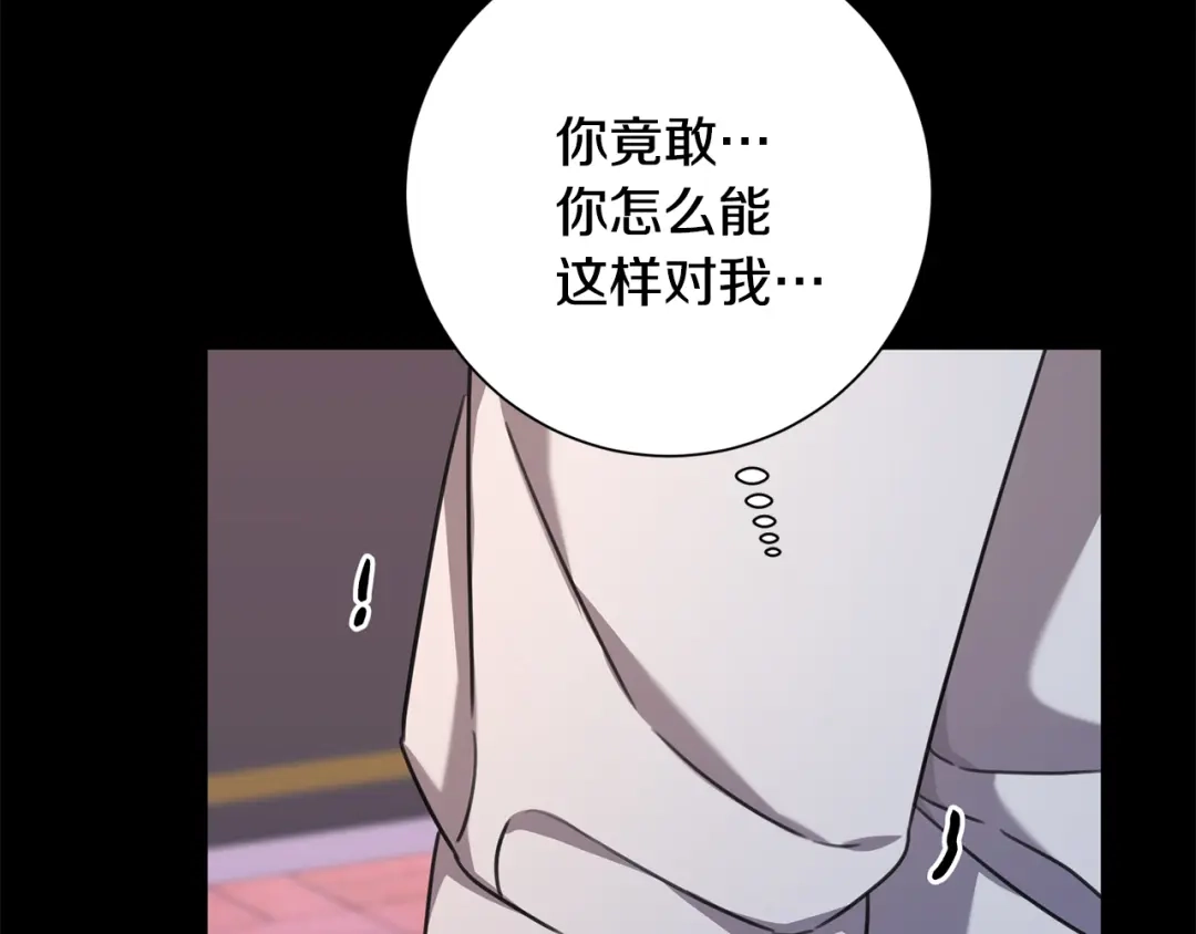 我只心动不结婚 第77话 恶意报复 第135页