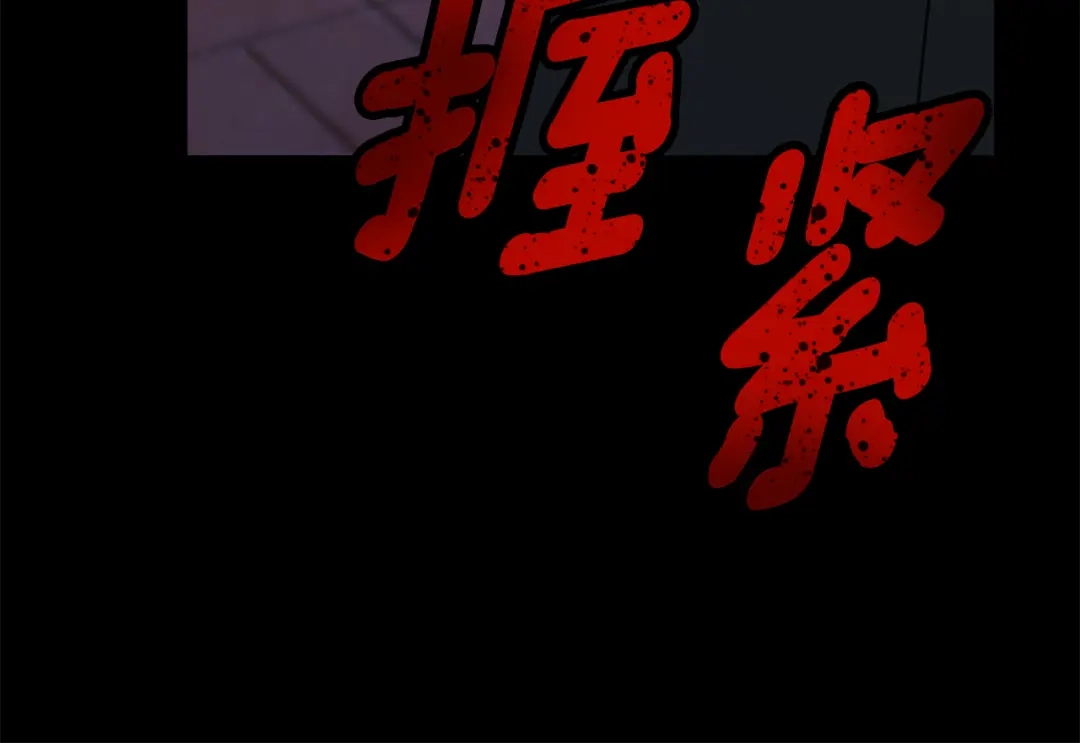 我只心动不结婚 第77话 恶意报复 第137页