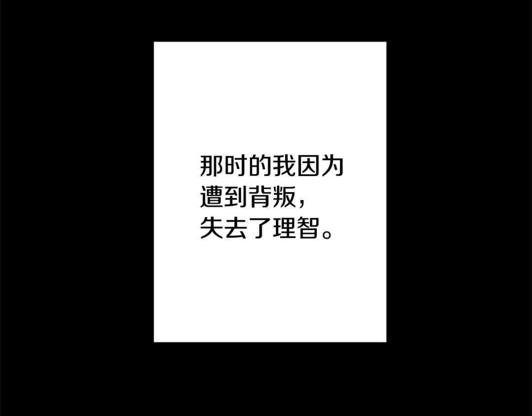 我只心动不结婚 第77话 恶意报复 第142页