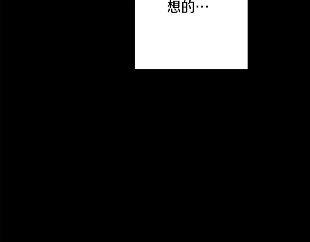 我只心动不结婚 第77话 恶意报复 第146页