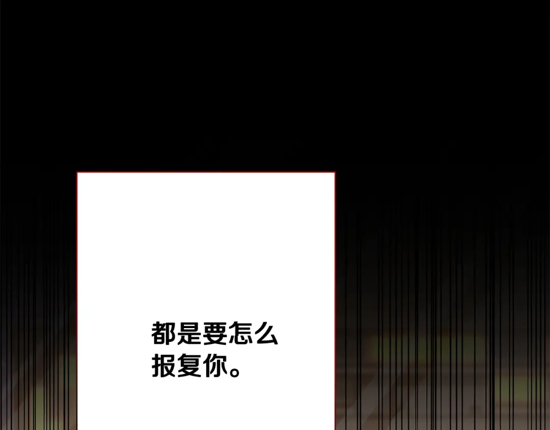 我只心动不结婚 第77话 恶意报复 第147页