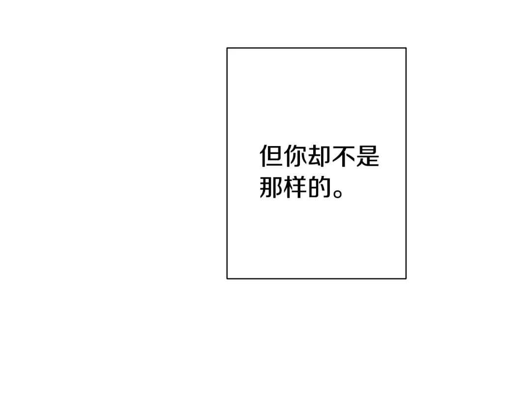 我只心动不结婚 第77话 恶意报复 第15页