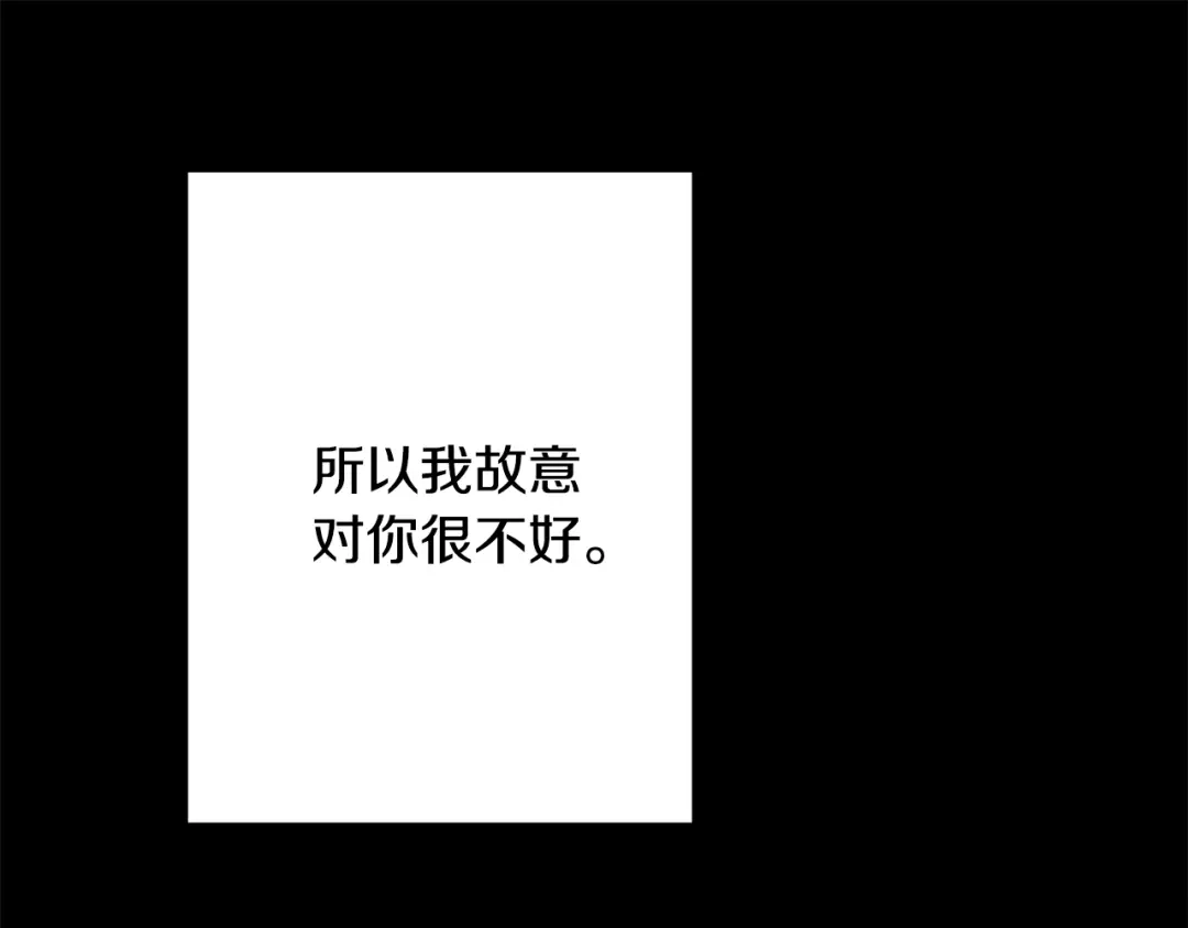 我只心动不结婚 第77话 恶意报复 第152页