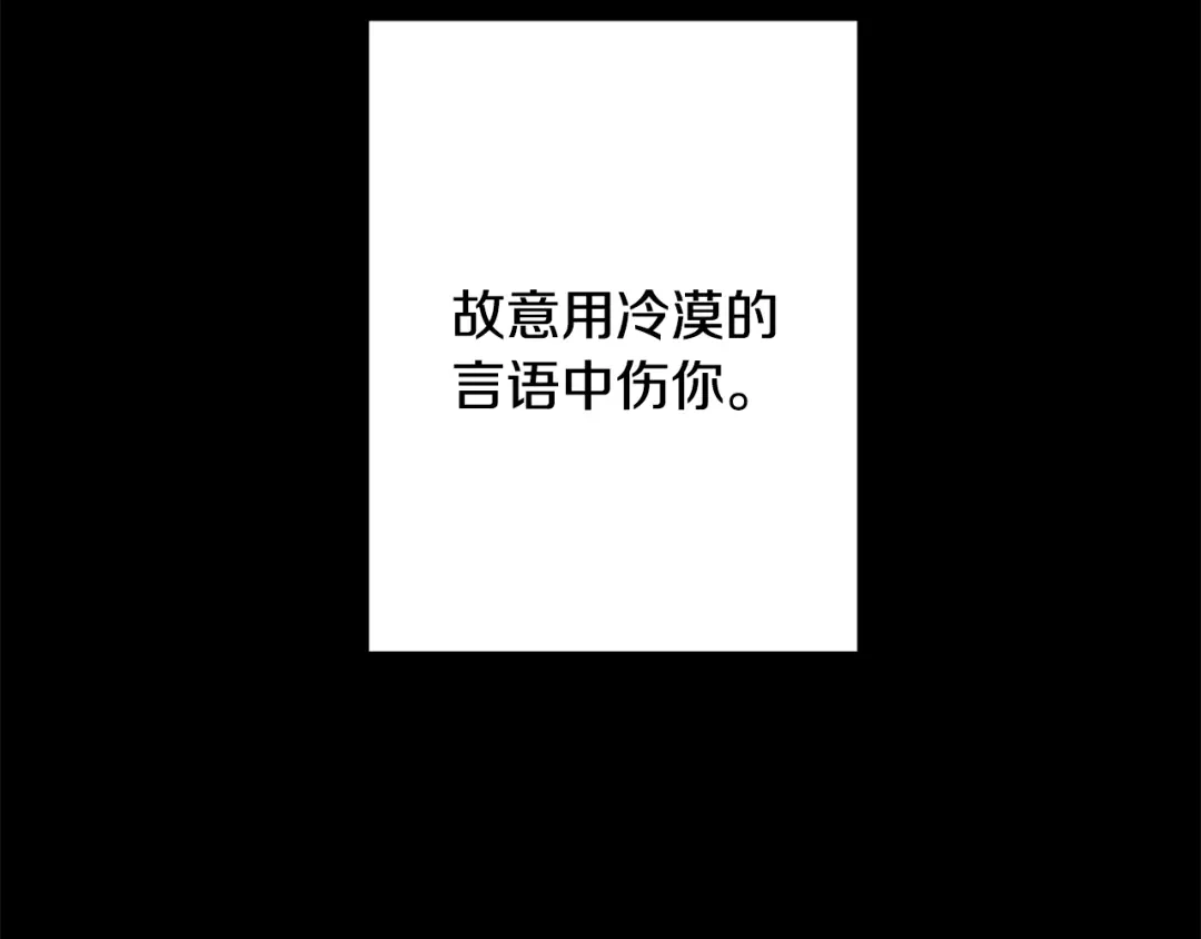我只心动不结婚 第77话 恶意报复 第158页