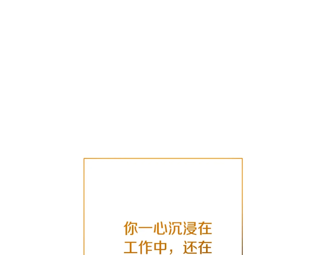我只心动不结婚 第77话 恶意报复 第16页