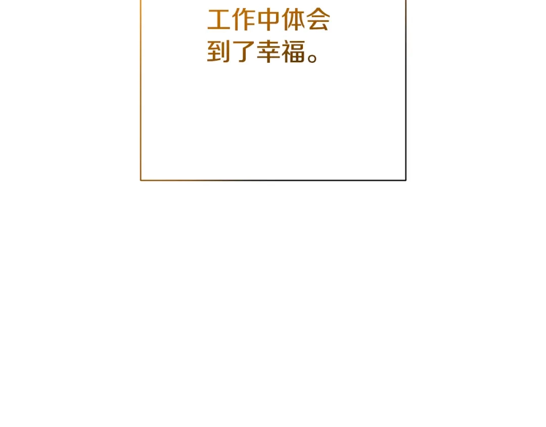 我只心动不结婚 第77话 恶意报复 第17页