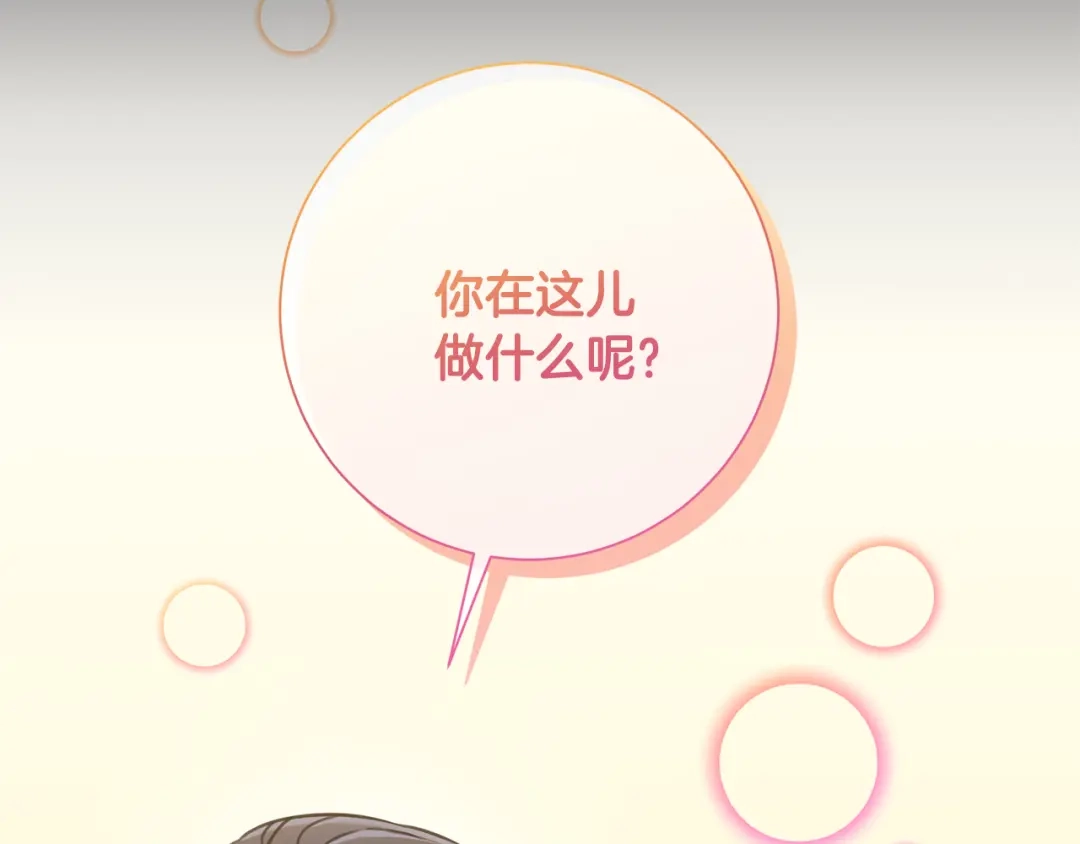 我只心动不结婚 第77话 恶意报复 第175页