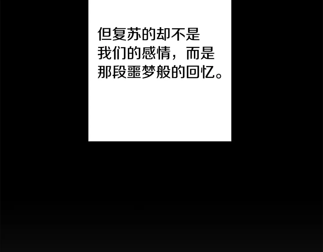 我只心动不结婚 第77话 恶意报复 第181页