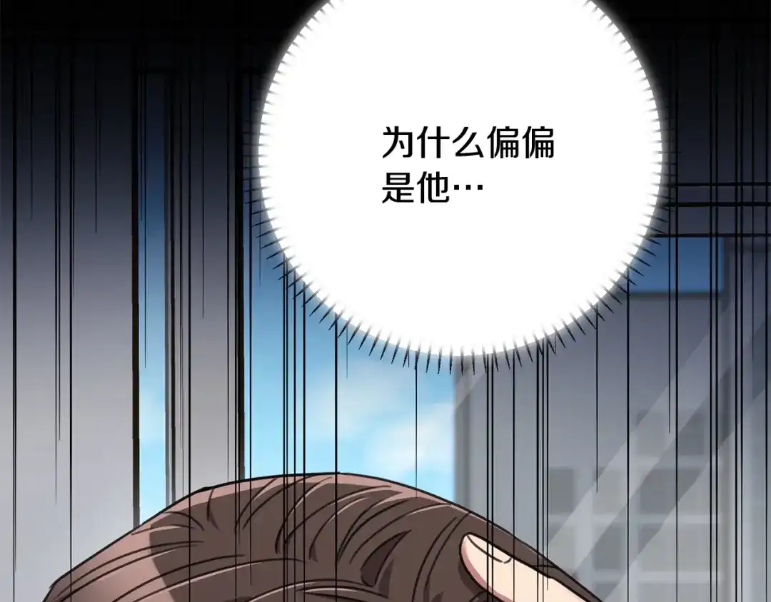 我只心动不结婚 第77话 恶意报复 第191页