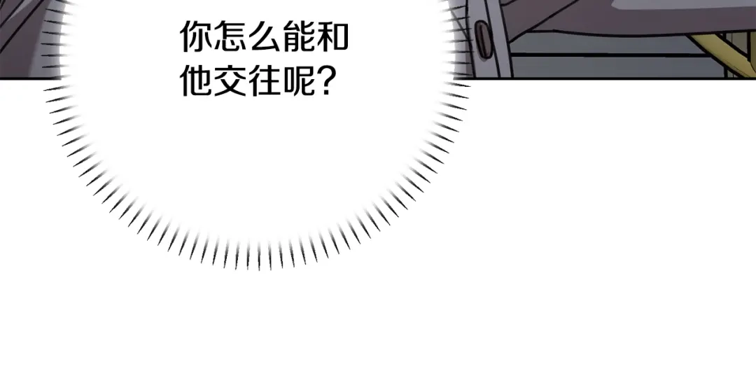 我只心动不结婚 第77话 恶意报复 第194页