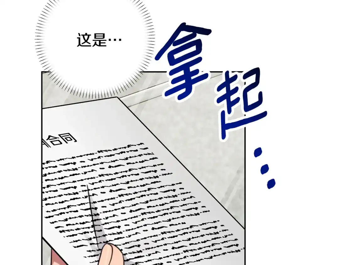 我只心动不结婚 第77话 恶意报复 第198页