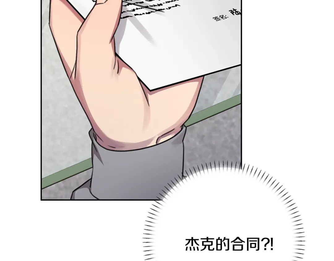 我只心动不结婚 第77话 恶意报复 第199页
