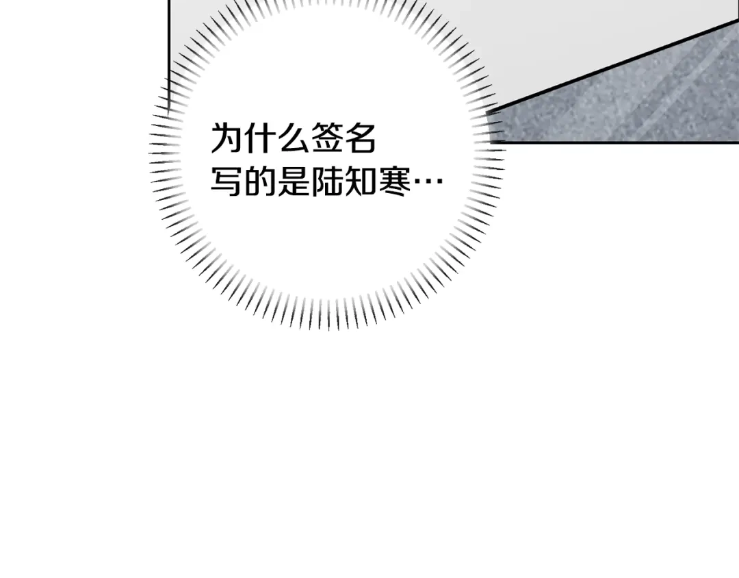 我只心动不结婚 第77话 恶意报复 第203页