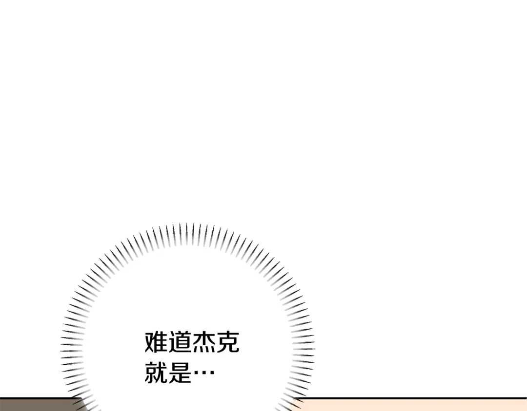 我只心动不结婚 第77话 恶意报复 第204页