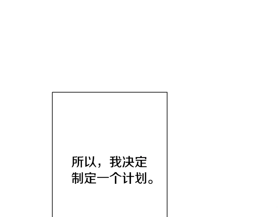 我只心动不结婚 第77话 恶意报复 第207页