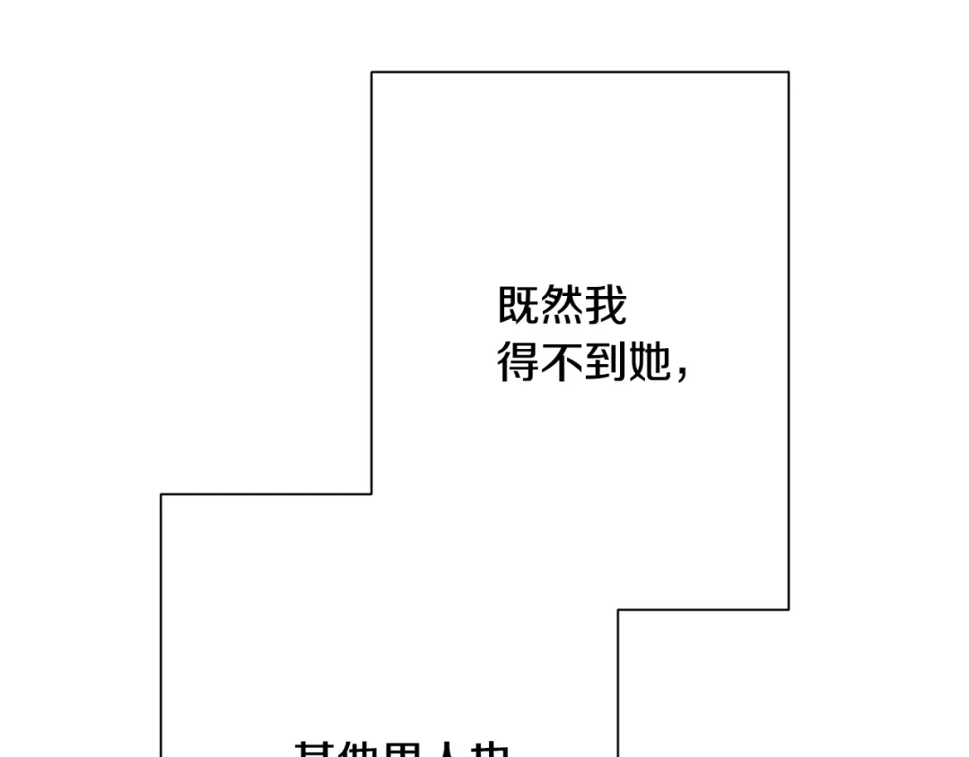 我只心动不结婚 第77话 恶意报复 第209页