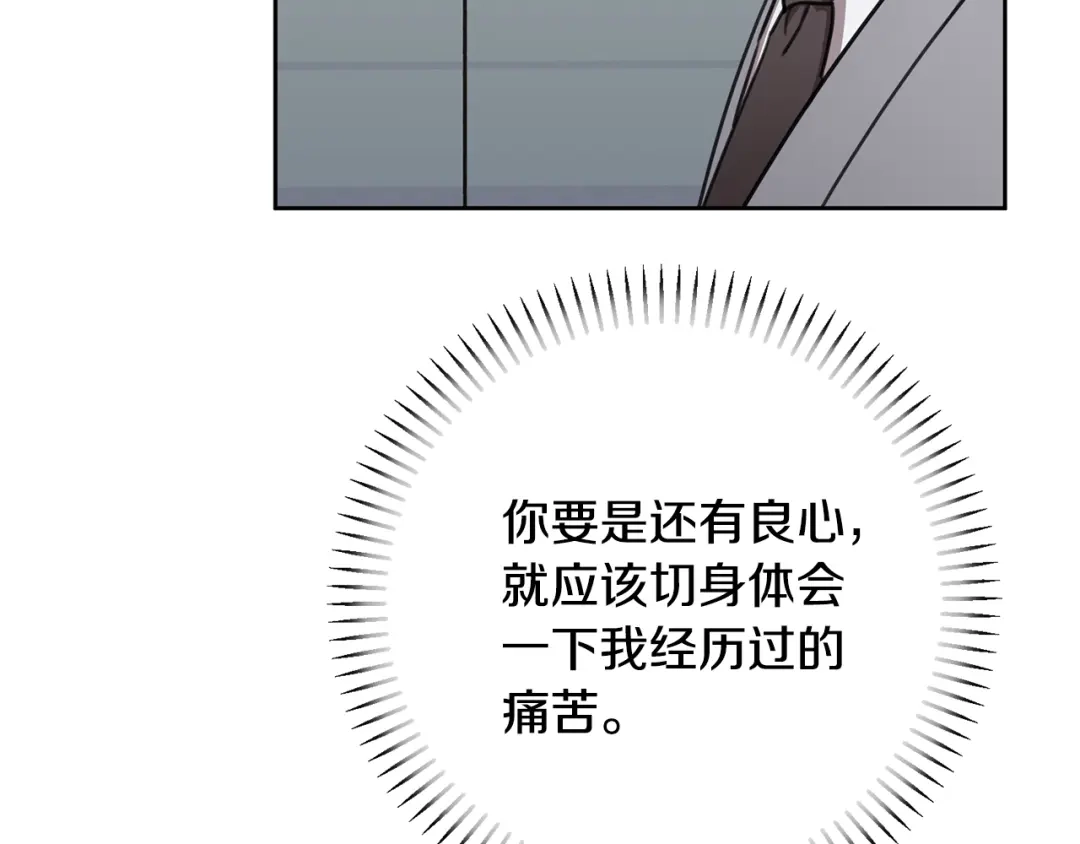 我只心动不结婚 第77话 恶意报复 第218页