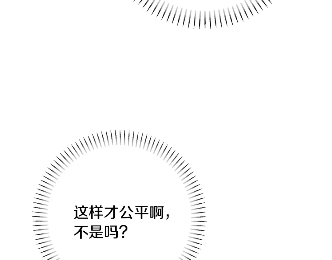 我只心动不结婚 第77话 恶意报复 第219页