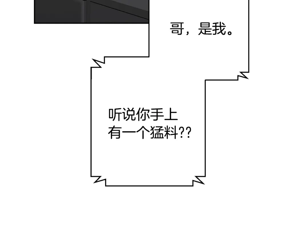 我只心动不结婚 第77话 恶意报复 第224页