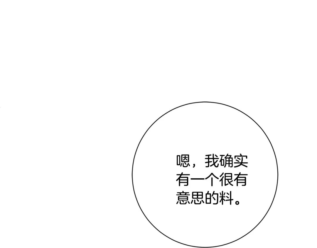 我只心动不结婚 第77话 恶意报复 第226页