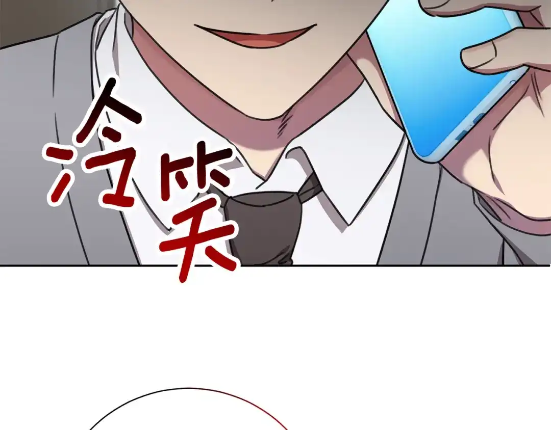 我只心动不结婚 第77话 恶意报复 第230页