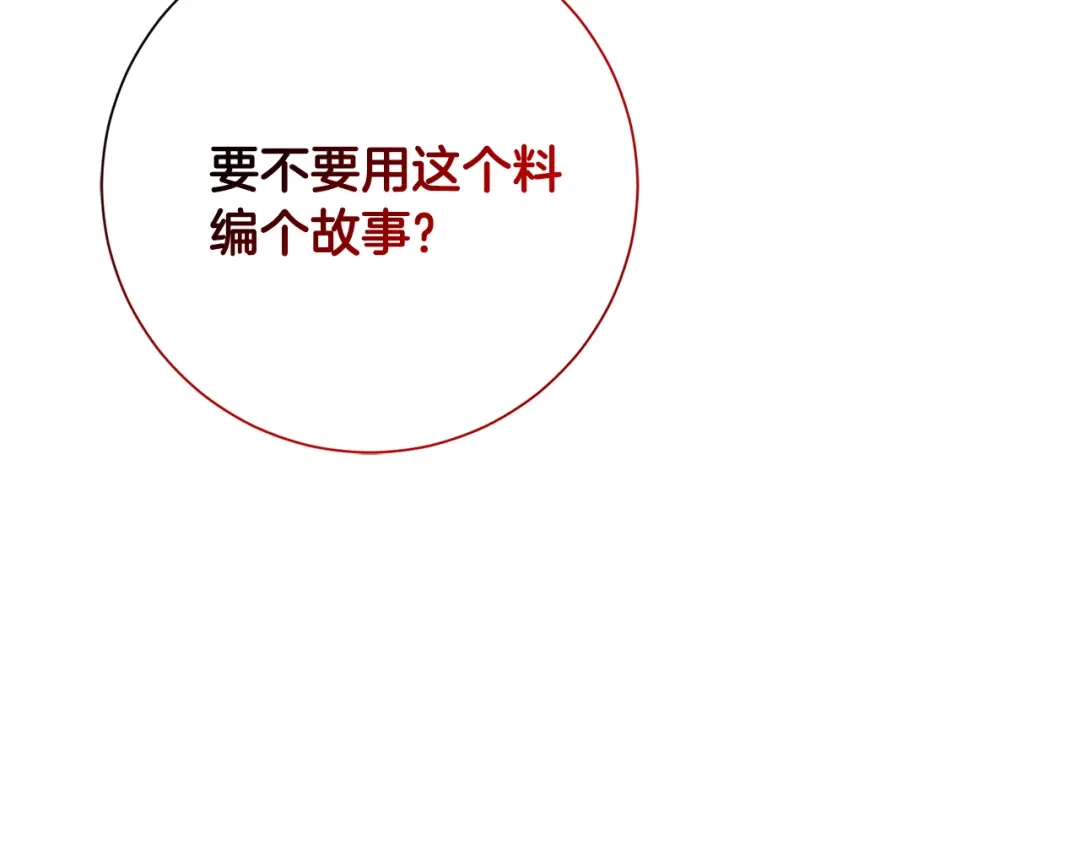 我只心动不结婚 第77话 恶意报复 第231页