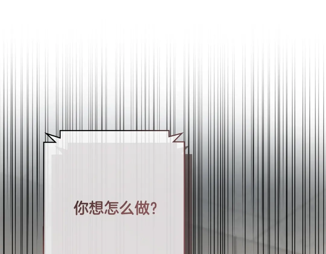 我只心动不结婚 第77话 恶意报复 第233页