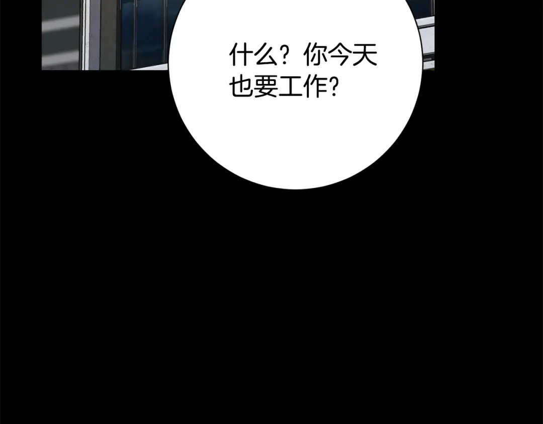 我只心动不结婚 第77话 恶意报复 第26页