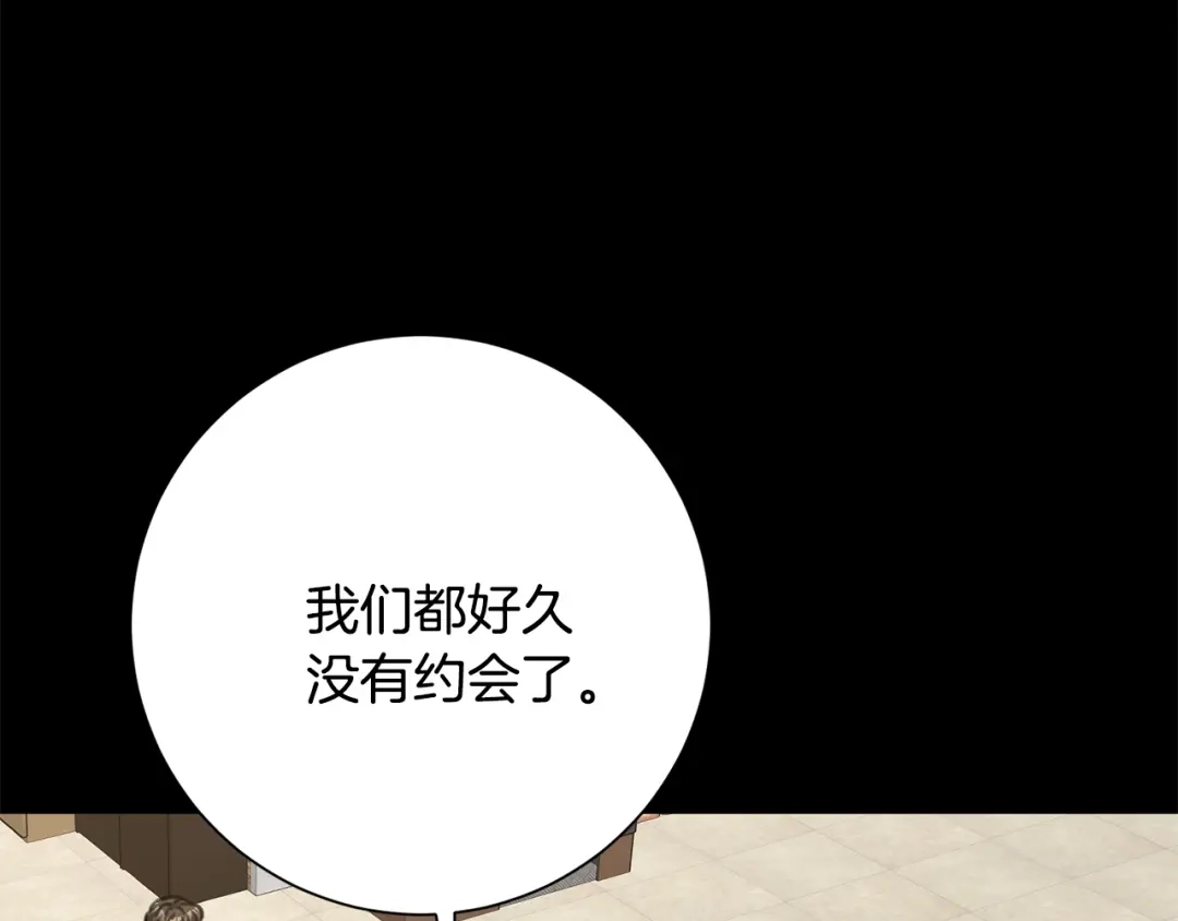 我只心动不结婚 第77话 恶意报复 第27页