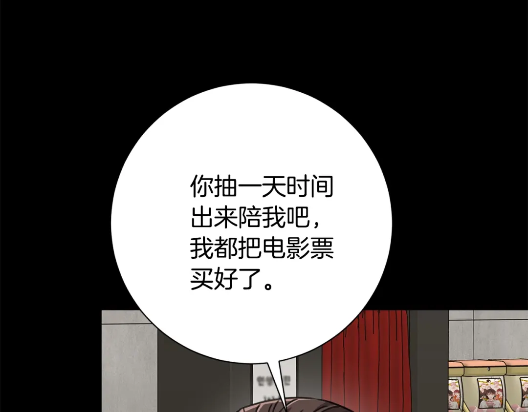 我只心动不结婚 第77话 恶意报复 第30页