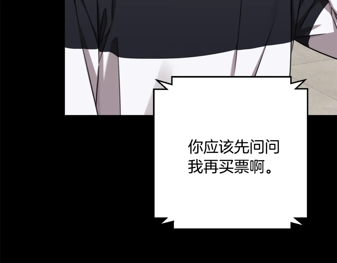 我只心动不结婚 第77话 恶意报复 第32页