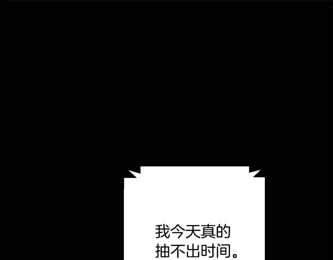 我只心动不结婚 第77话 恶意报复 第34页