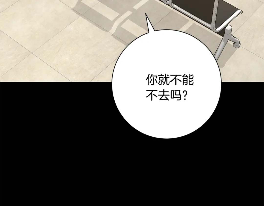 我只心动不结婚 第77话 恶意报复 第43页