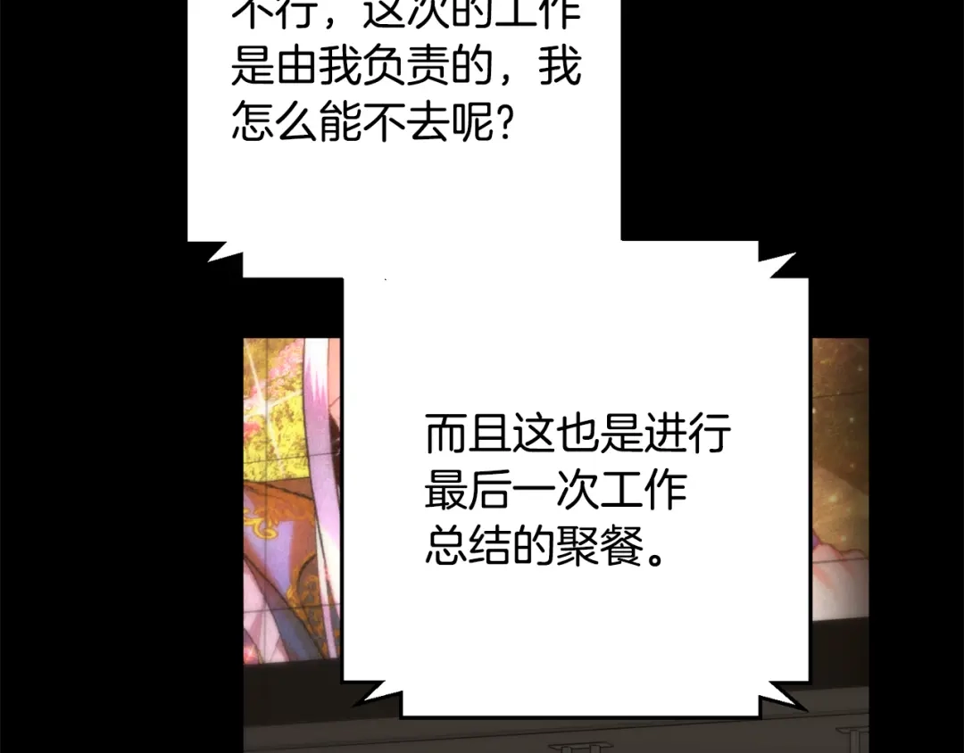 我只心动不结婚 第77话 恶意报复 第45页