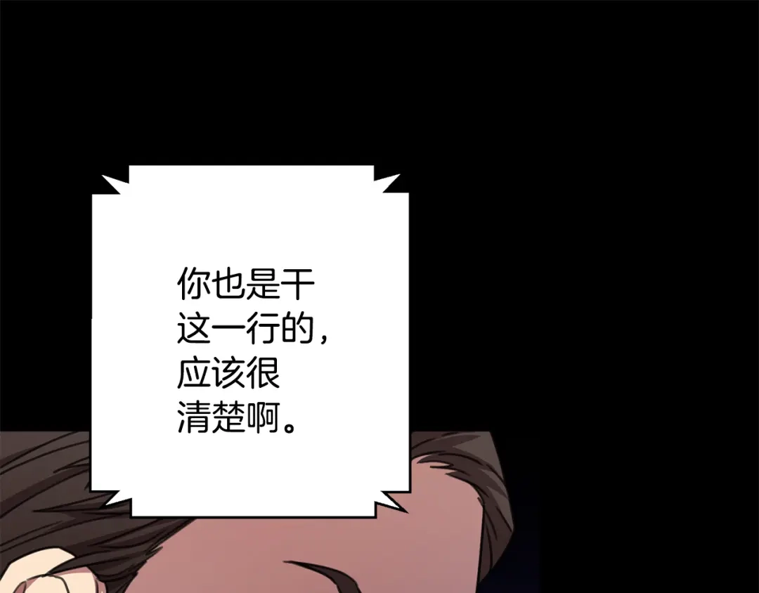 我只心动不结婚 第77话 恶意报复 第48页