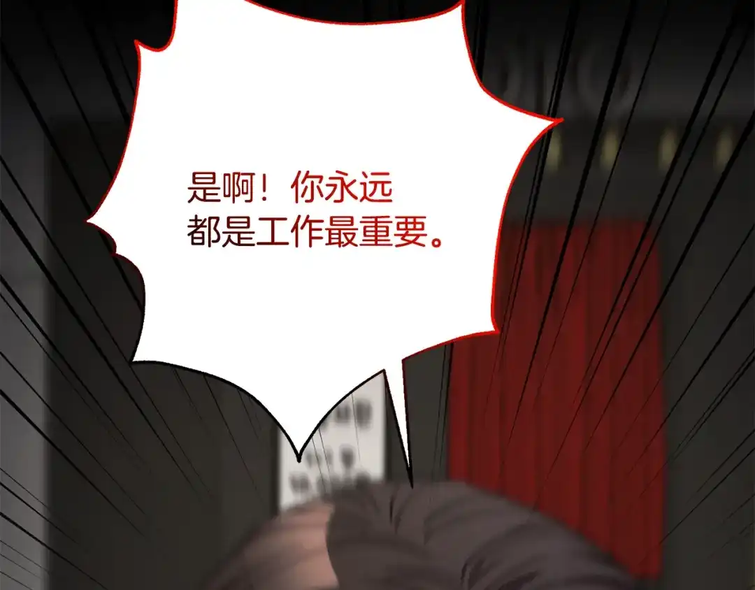 我只心动不结婚 第77话 恶意报复 第51页