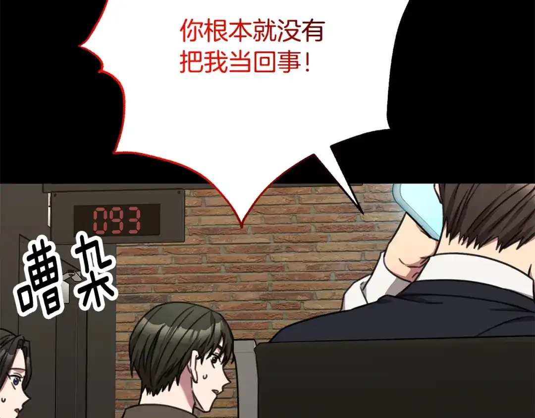 我只心动不结婚 第77话 恶意报复 第55页