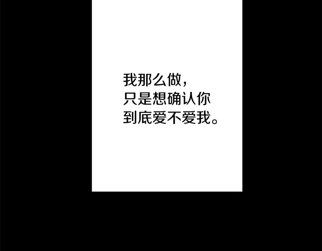 我只心动不结婚 第77话 恶意报复 第57页