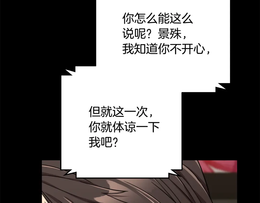 我只心动不结婚 第77话 恶意报复 第59页