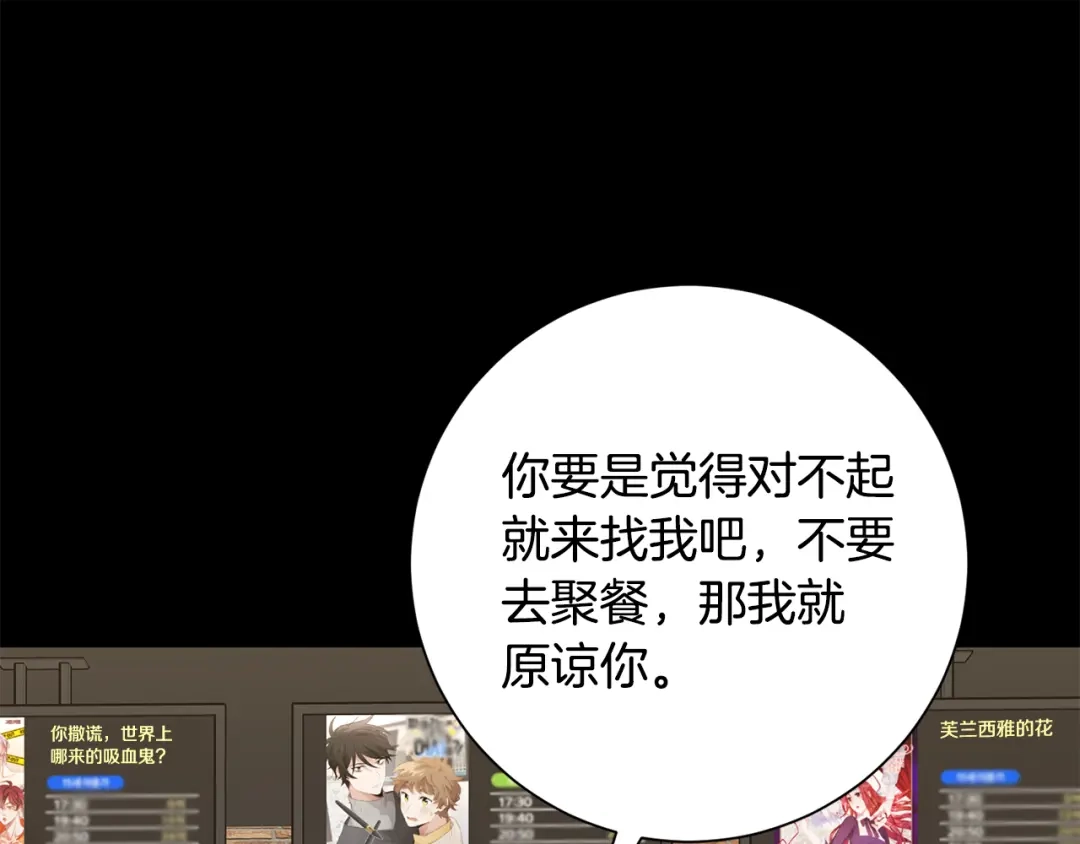 我只心动不结婚 第77话 恶意报复 第63页