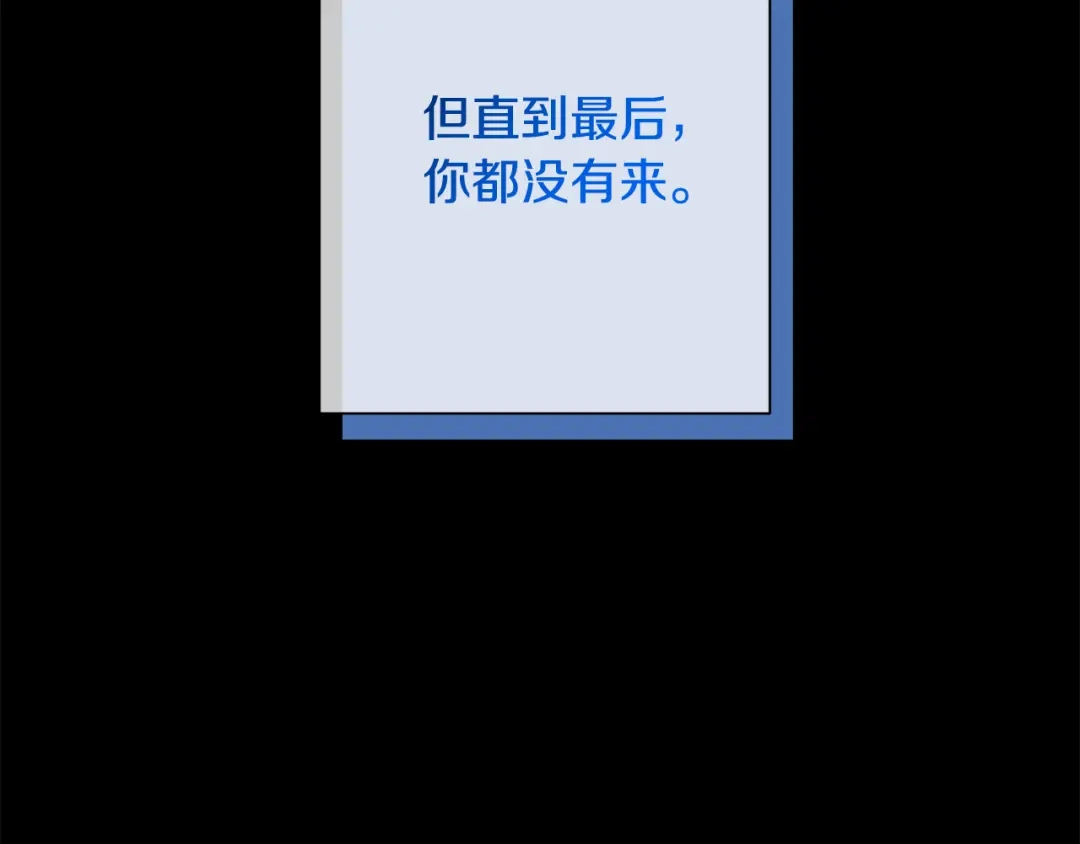 我只心动不结婚 第77话 恶意报复 第76页