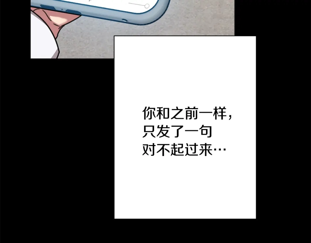 我只心动不结婚 第77话 恶意报复 第83页