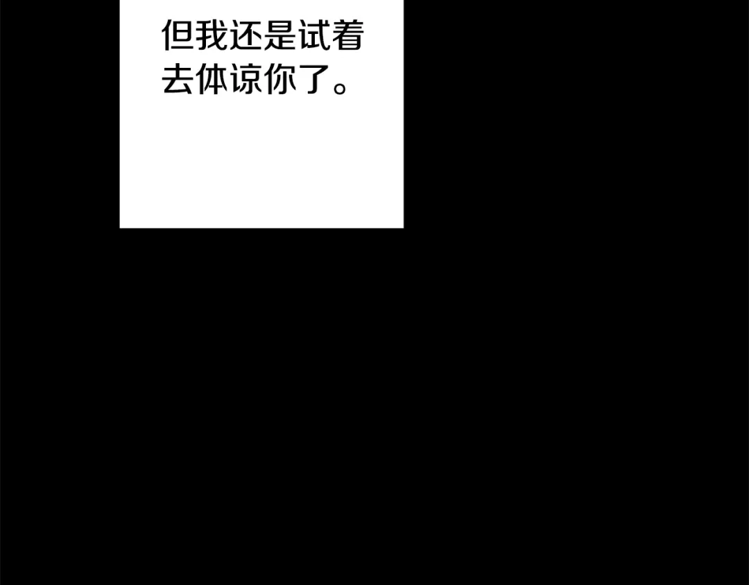 我只心动不结婚 第77话 恶意报复 第98页