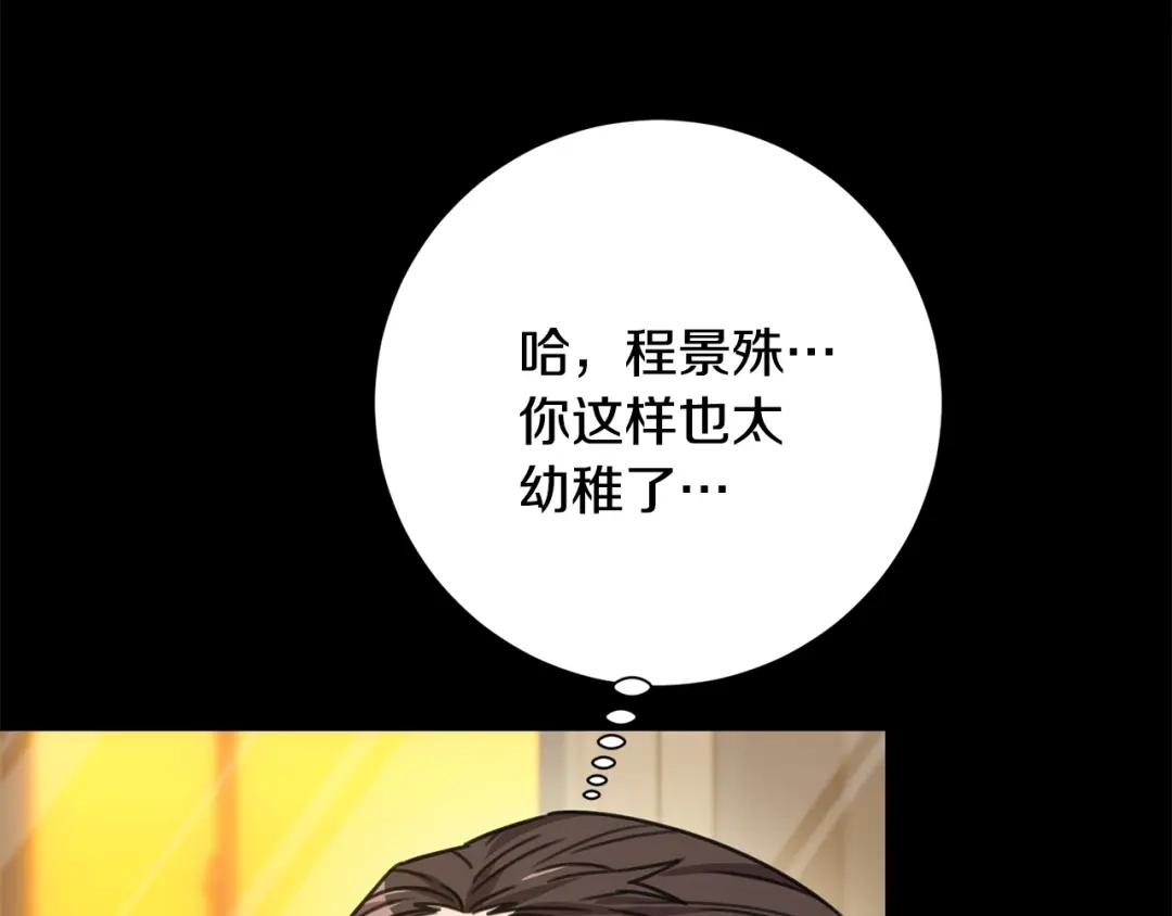 我只心动不结婚 第77话 恶意报复 第99页